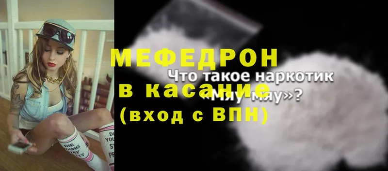 Меф мяу мяу  Жуковка